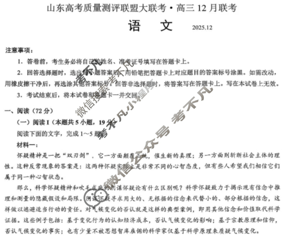 山东高考质量测评联盟大联考2025年高三12月联考语文试题