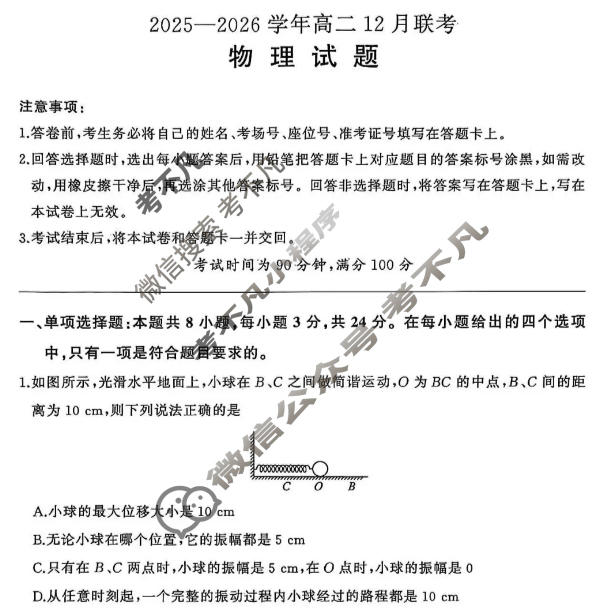 [百师联盟]2025-2026学年度高二12月联考物理(百C)试题