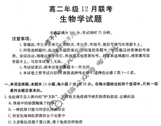 河北省金太阳2026届高二年级12月联考(12.22)生物试题