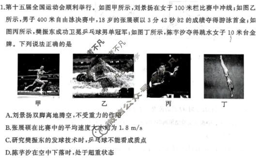 [百师联盟]2025-2026学年度高一12月联考物理(百A)试题