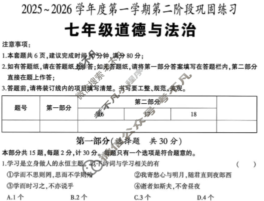 [学林教育]陕西省2025~2026学年度初一第一学期第二阶段巩固练习道德与法治(部编版B)试题