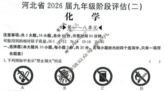 河北省2026届九年级阶段评估(二)[3L R]化学试题
