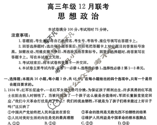 河北省金太阳2026届高三年级12月联考(12.22)政治试题