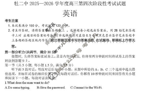 牡二中2025-2026学年度上学期高三第四次阶段性测试英语试题