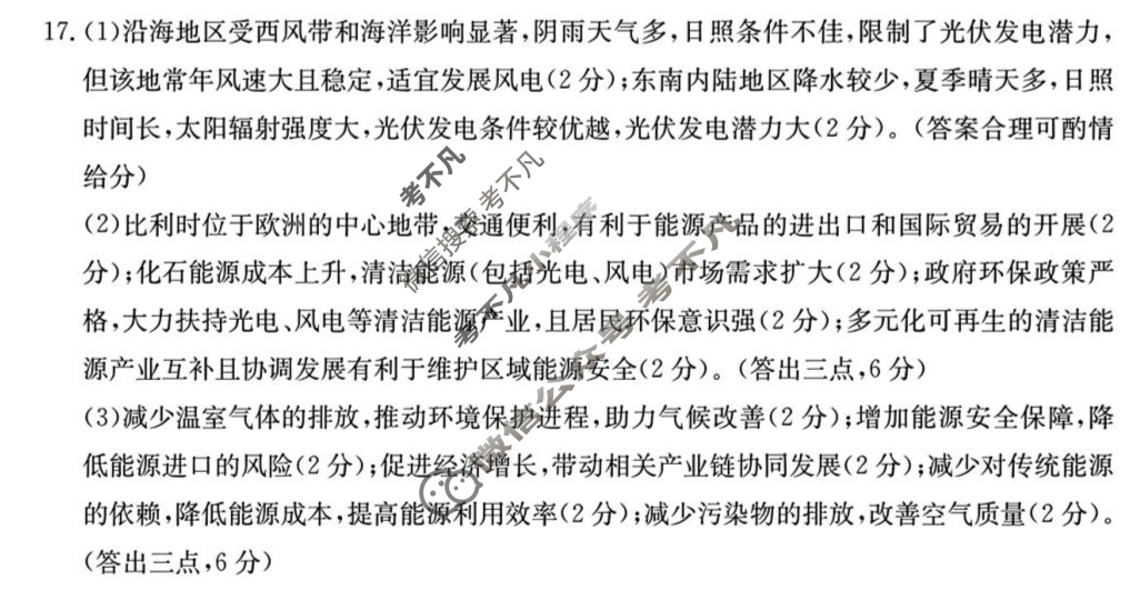 河北省金太阳2026届高三年级12月联考(12.22)地理C1答案