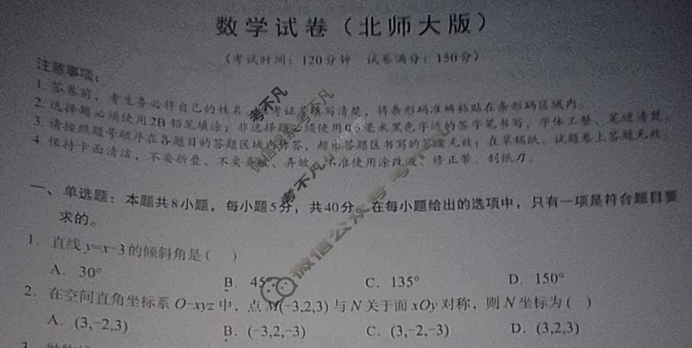 [邕衡教育·名校联盟]广西2027届(高二)秋季学期12月联合测试数学(北师大版)试题