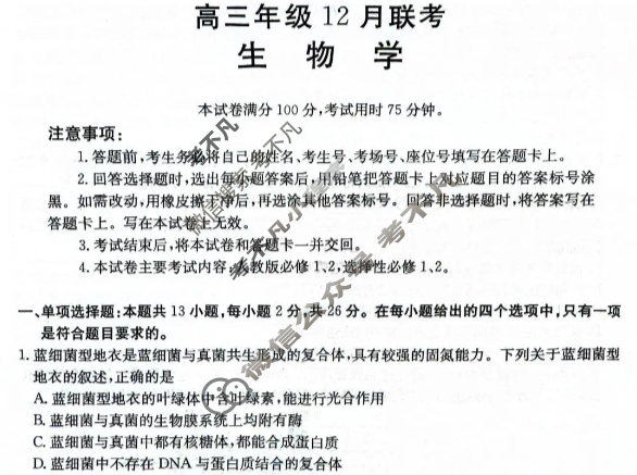 河北省金太阳2026届高三年级12月联考(12.22)生物试题