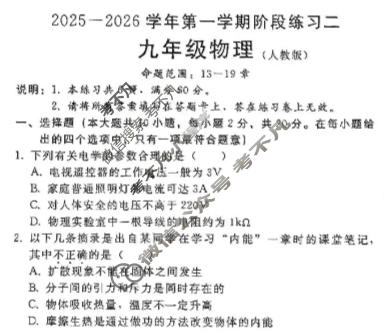 河北省2025-2026学年第一学期初三阶段练习二物理(人教版)试题