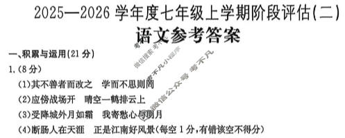 福建省2025-2026学年七年级上学期阶段评估(二)[3L-R-FJ]语文答案