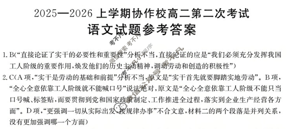 辽宁省金太阳2025-2026学年度上学期协作校高二第二次考试(12.18)语文答案