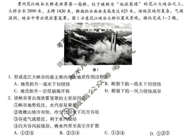 贵阳一中2025-2026学年高二年级上学期教学质量监测卷(二)地理试题