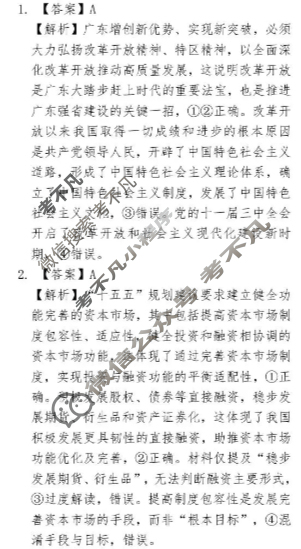 八省2026届高三部分重点中学12月联合测评(T8联考)政治答案