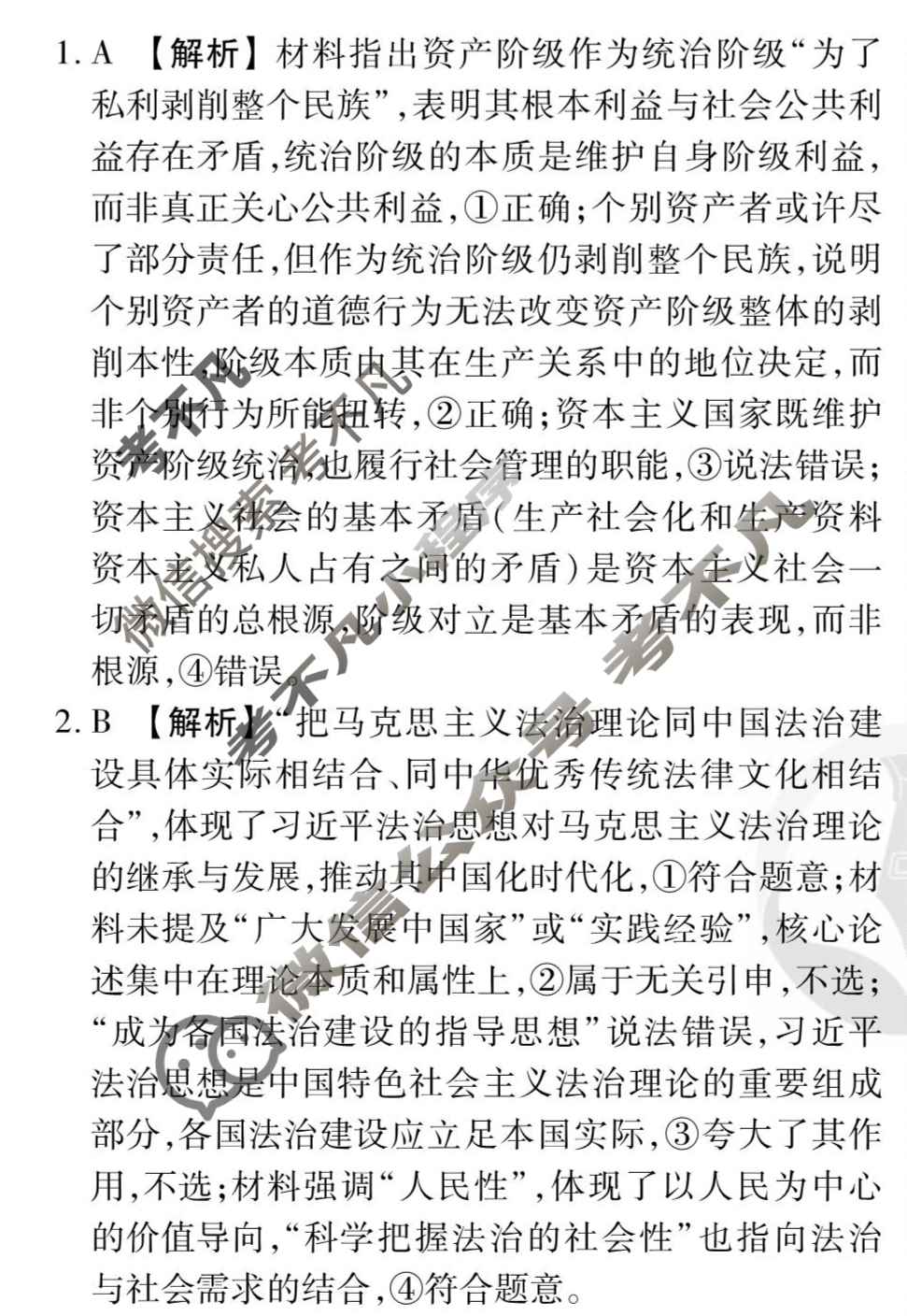 2026年衡水金卷先享题·高三一轮复习夯基卷 思想政治HJ(二)2答案