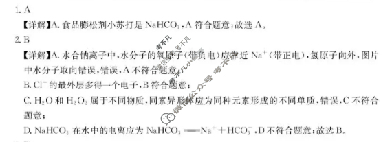 安顺市教研共同体2025-2026学年高一上学期第一次质量监测(26-194A)化学答案