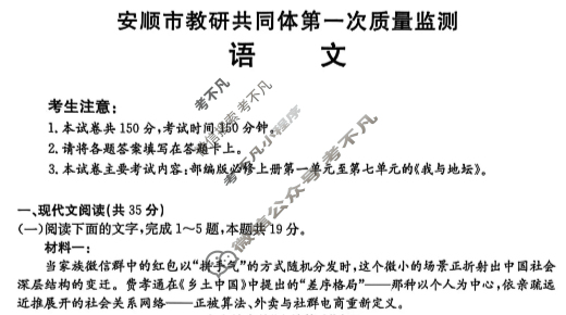 安顺市教研共同体2025-2026学年高一上学期第一次质量监测(26-194A)语文试题