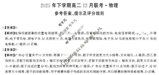 [湖南省天壹]2025年下学期高二12月联考物理答案