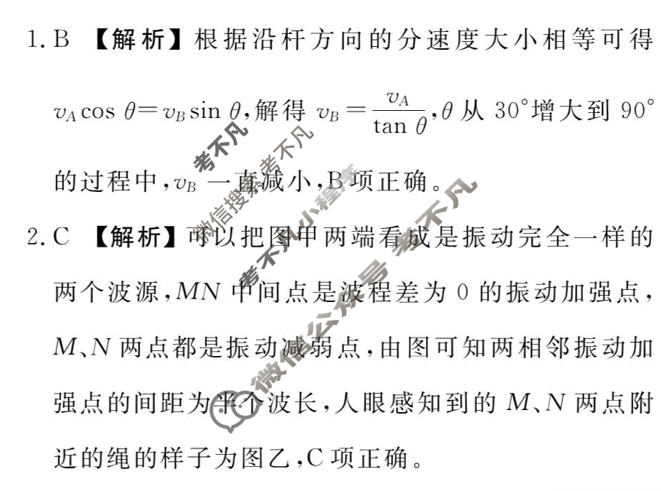 2026年衡水金卷先享题·高三一轮复习夯基卷 物理S(一)1答案