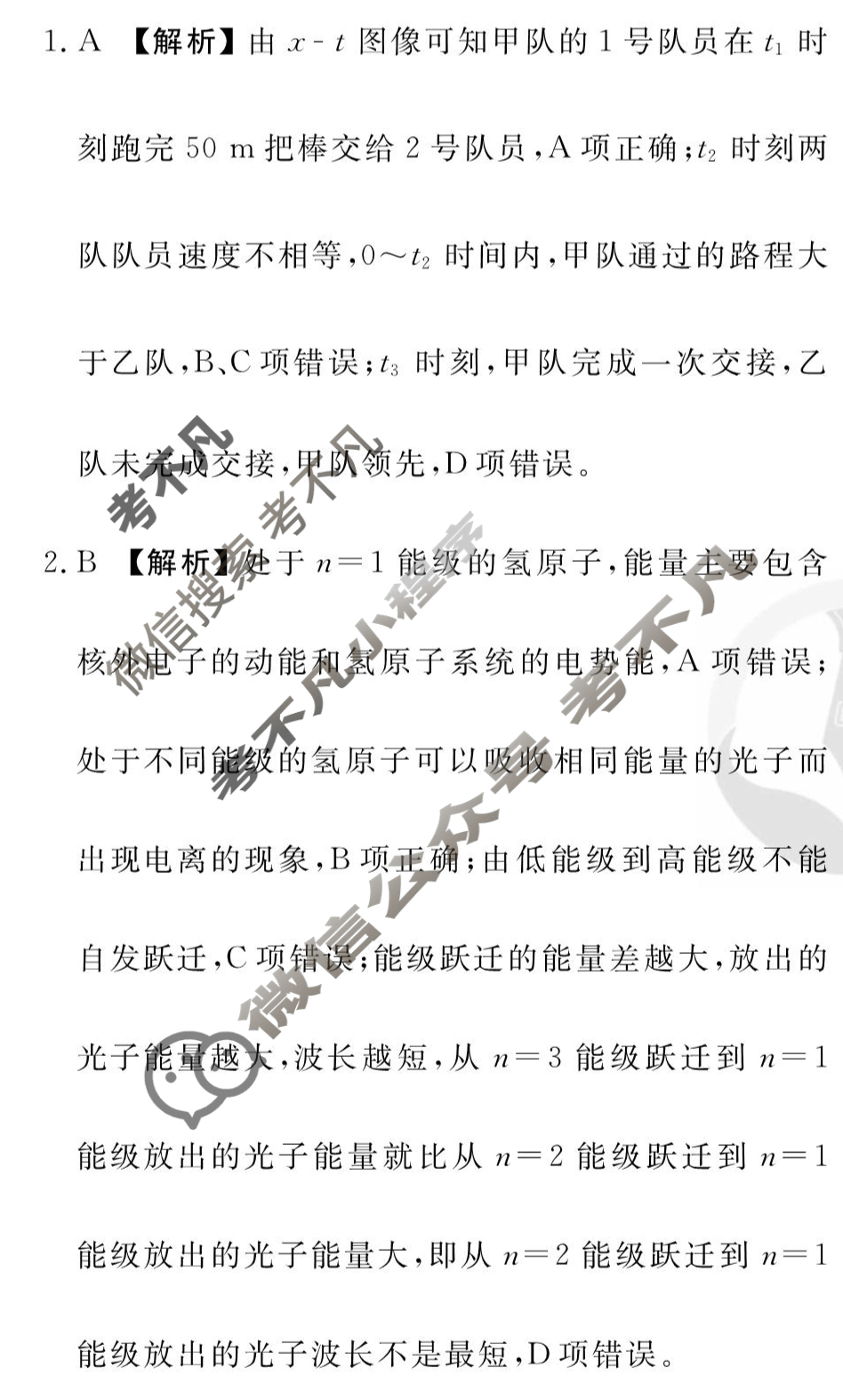 2026年衡水金卷先享题·高三一轮复习夯基卷 物理Q(三)3答案