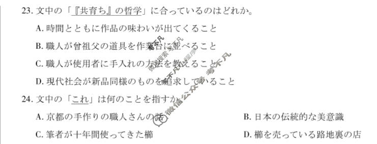 [天一大联考]2026届安徽省高三12月联考日语试题
