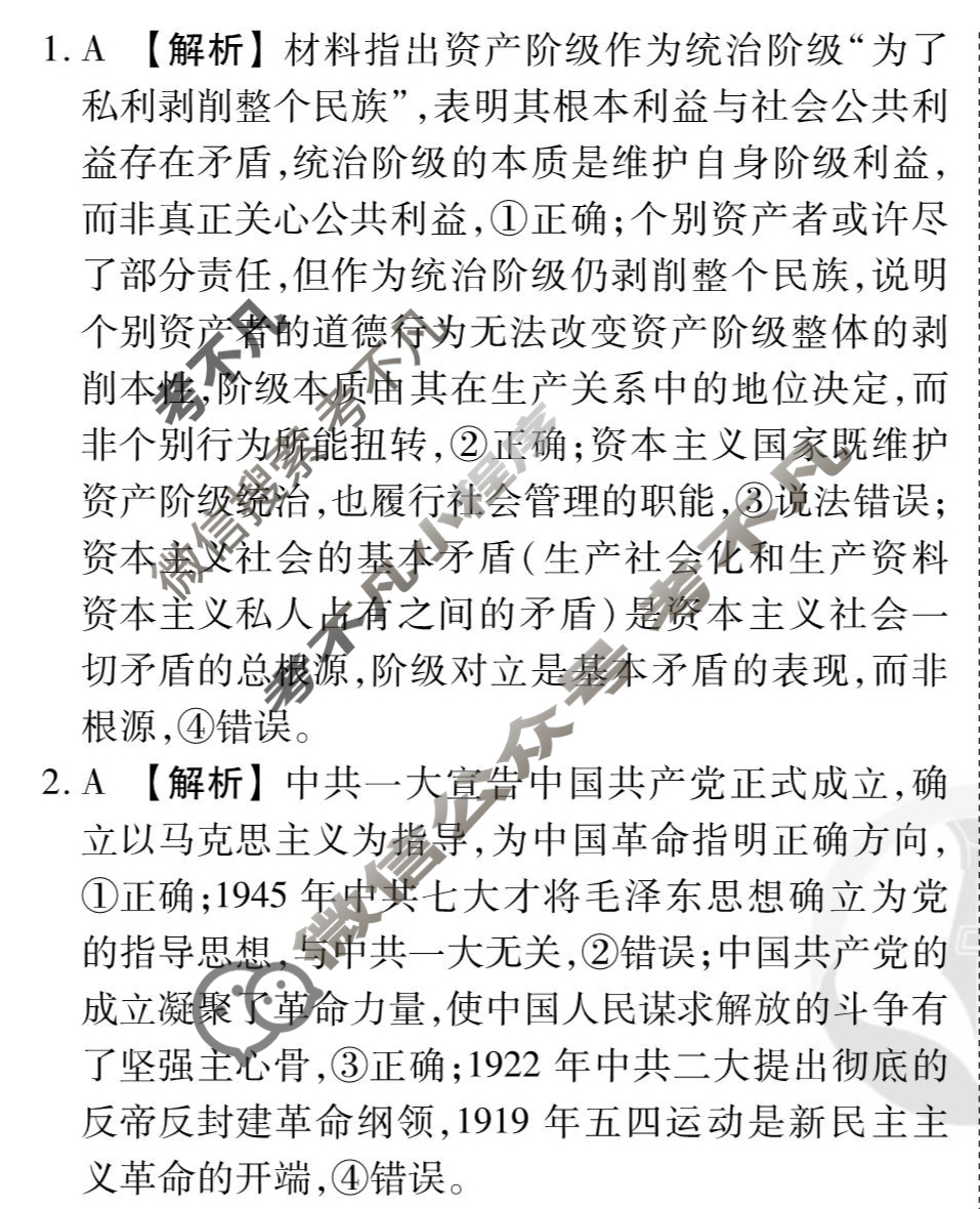 2026年衡水金卷先享题·高三一轮复习夯基卷 思想政治Y(二)2答案