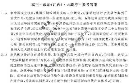 文海大联考2026届G20高三起点考试(12月)政治(江西)答案