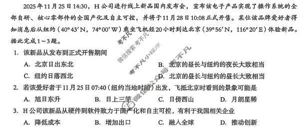 [邕衡教育·名校联盟]广西2027届(高二)秋季学期12月联合测试地理(湘教版)试题