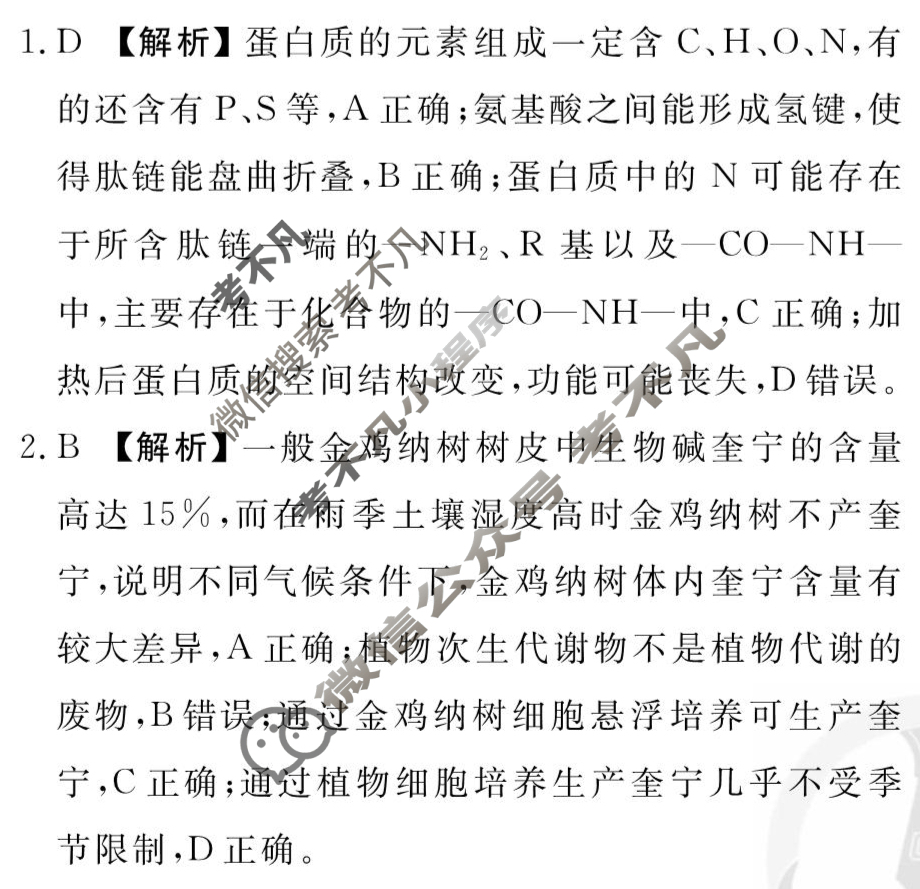 2026年衡水金卷先享题·高三一轮复习夯基卷 生物学S(一)1答案
