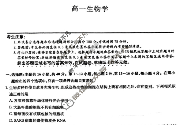[九师联盟]2026届高一12月质量检测生物(GX)试题