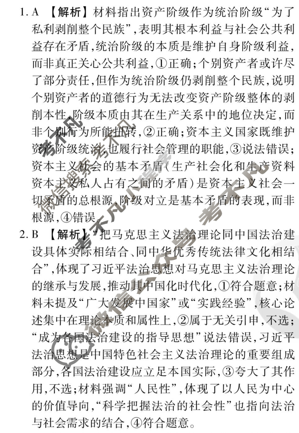 2026年衡水金卷先享题·高三一轮复习夯基卷 思想政治MH(二)2答案