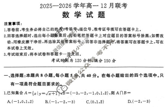 [百师联盟]2025-2026学年度高一12月联考数学(百RA)试题
