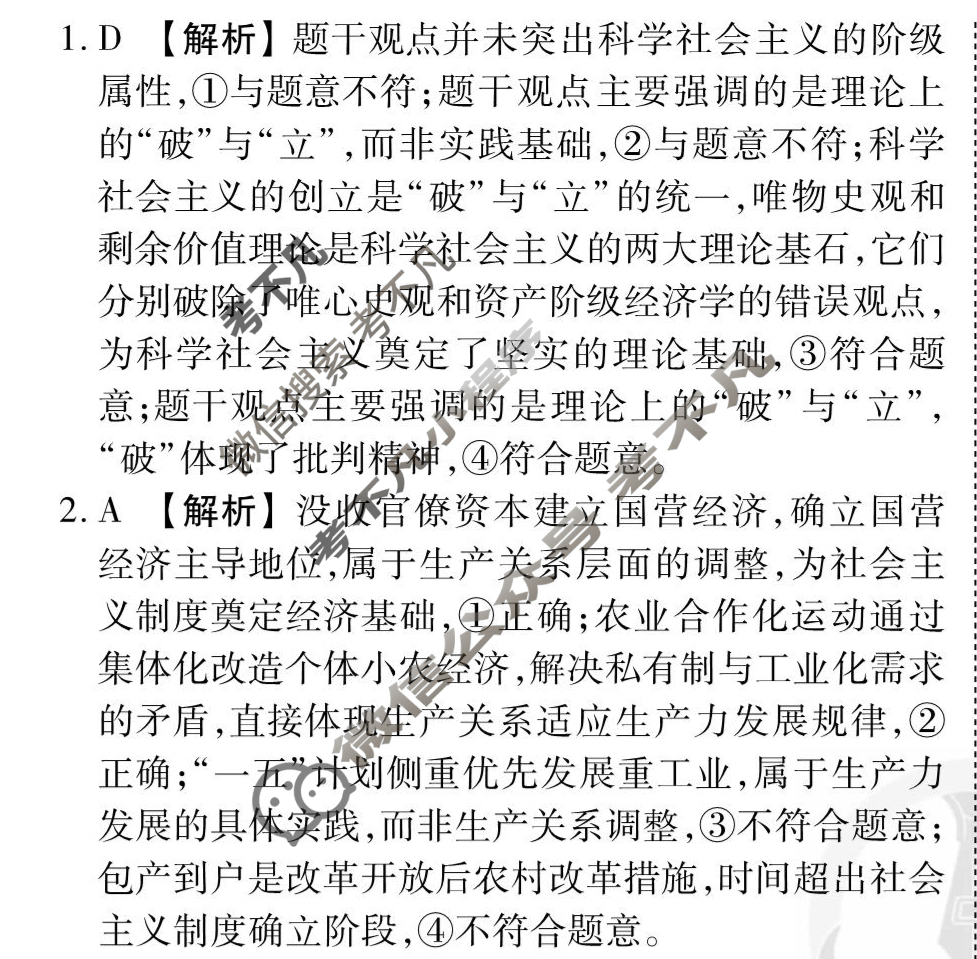 2026年衡水金卷先享题·高三一轮复习夯基卷 思想政治GD(三)3答案