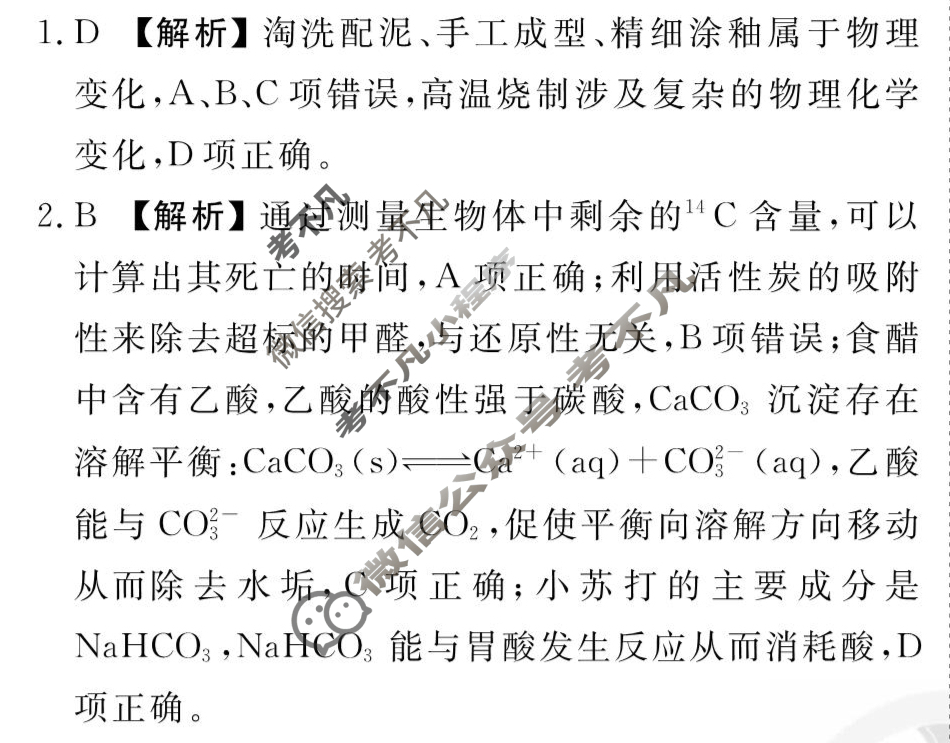 2026年衡水金卷先享题·高三一轮复习夯基卷 化学CY(二)2答案