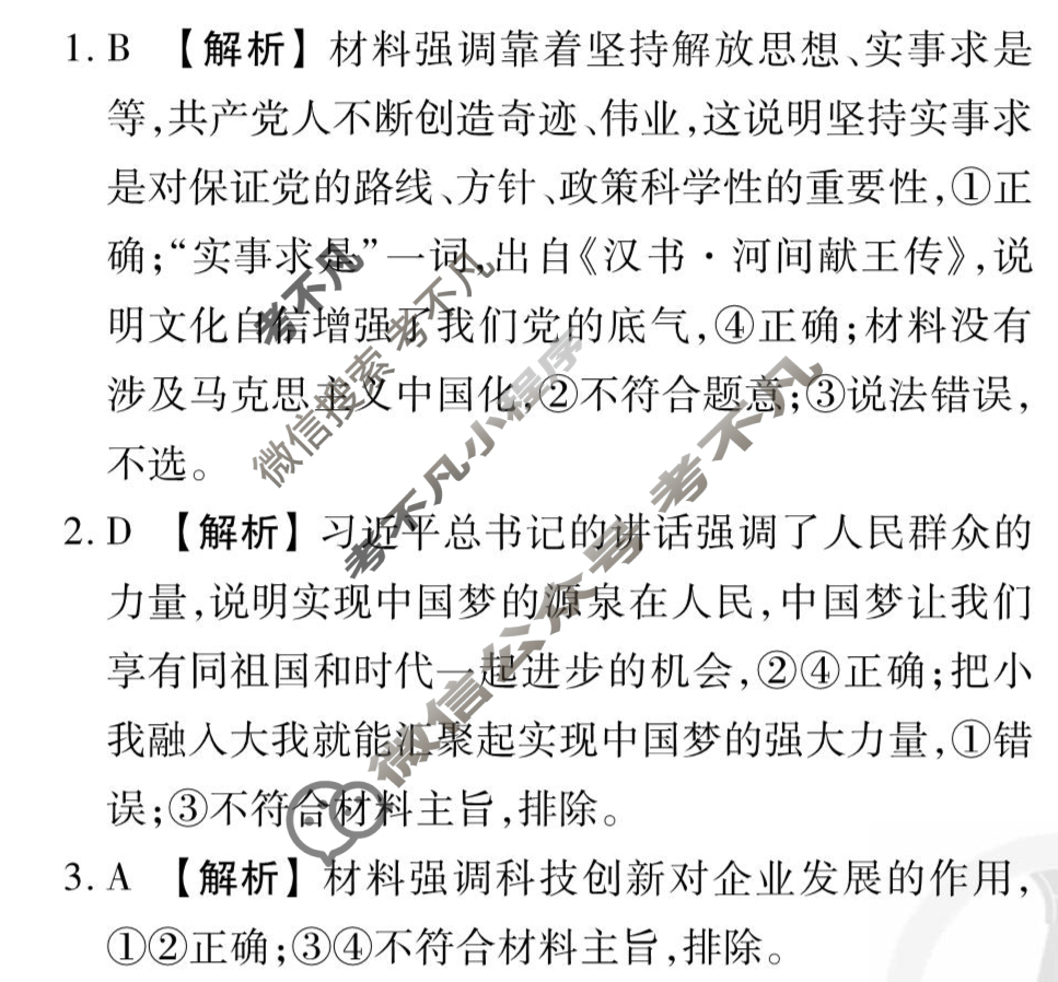 2026年衡水金卷先享题·高三一轮复习夯基卷 思想政治Q(一)1答案