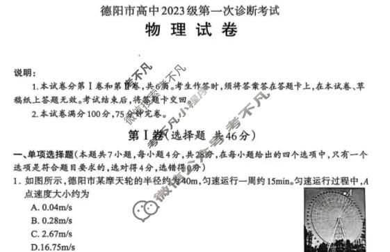德阳市高中2023级第一次诊断考试(德阳一诊)物理试题