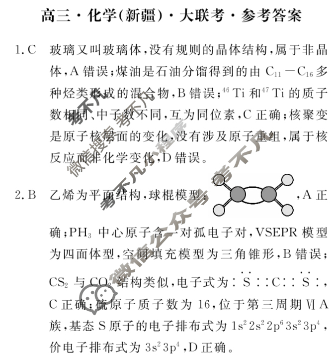 文海大联考2026届G20高三起点考试(12月)化学(新疆)答案