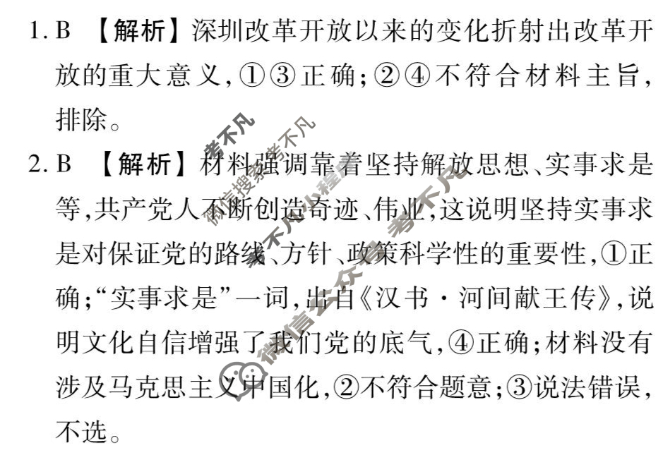 2026年衡水金卷先享题·高三一轮复习夯基卷 思想政治GD(一)1答案