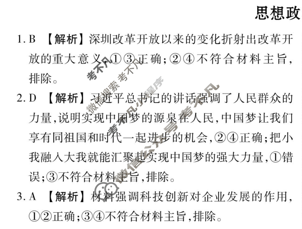 2026年衡水金卷先享题·高三一轮复习夯基卷 思想政治HJ(一)1答案