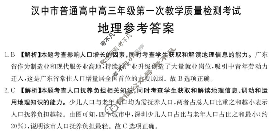 金太阳2026届汉中市普通高中高三年级第一次教学质量检测考试(12.23)地理答案