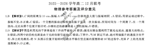 [百师联盟]2025-2026学年度高二12月联考物理(百D)答案