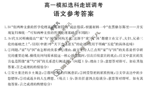 山东省金太阳2025-2026学年高一模拟选科走班调考(12.22)语文答案
