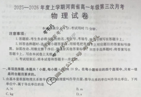 河南省金太阳2025-2026学度上学期高一年级第三次月考物理A1试题