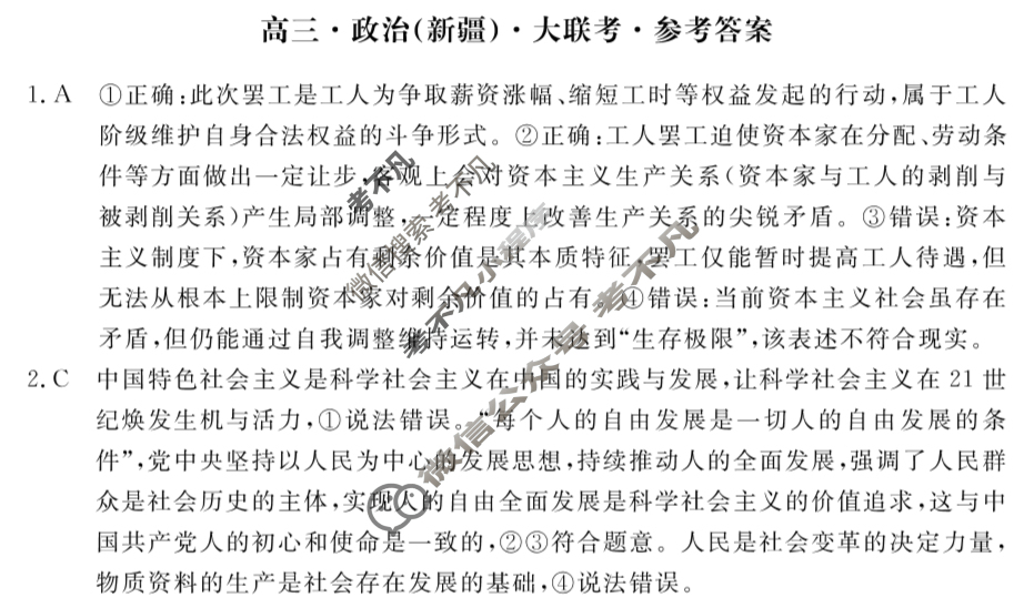 文海大联考2026届G20高三起点考试(12月)政治(新疆)答案
