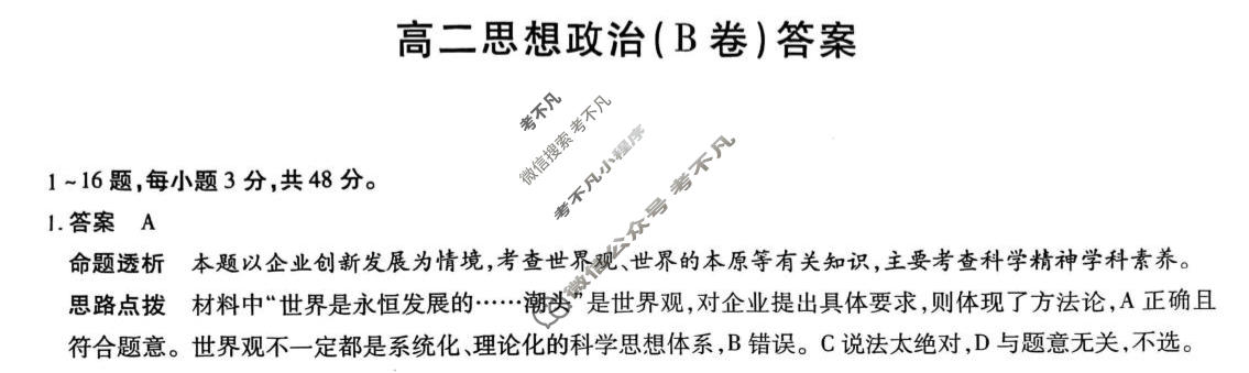 [天一大联考]2025-2026学年安徽省高二12月联考政治(B卷)答案