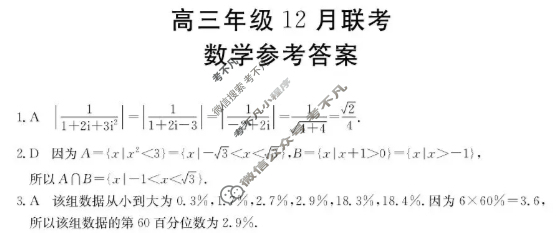 河北省金太阳2026届高三年级12月联考(12.22)数学答案