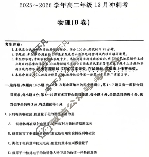 山西省2025-2026学年上学期高二年级12月冲刺考(26-X-246B)物理(B卷)试题