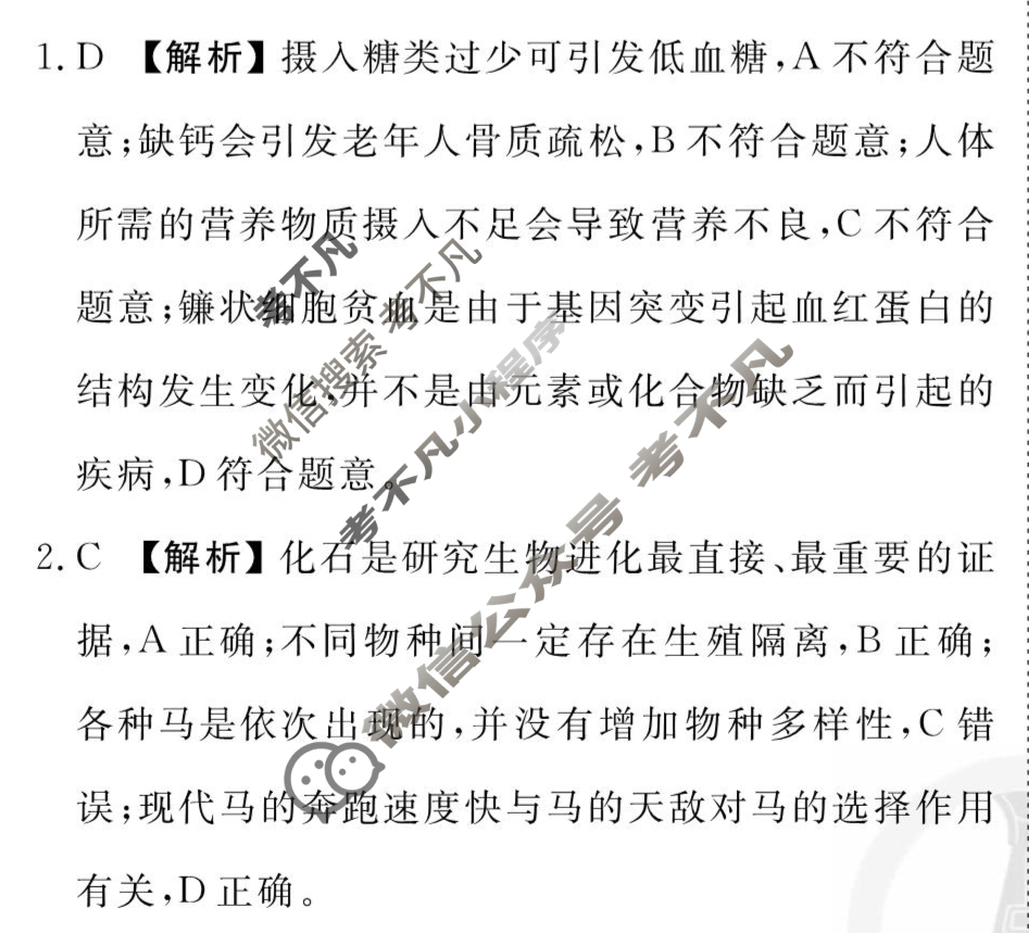 2026年衡水金卷先享题·高三一轮复习夯基卷 生物学Y(三)3答案