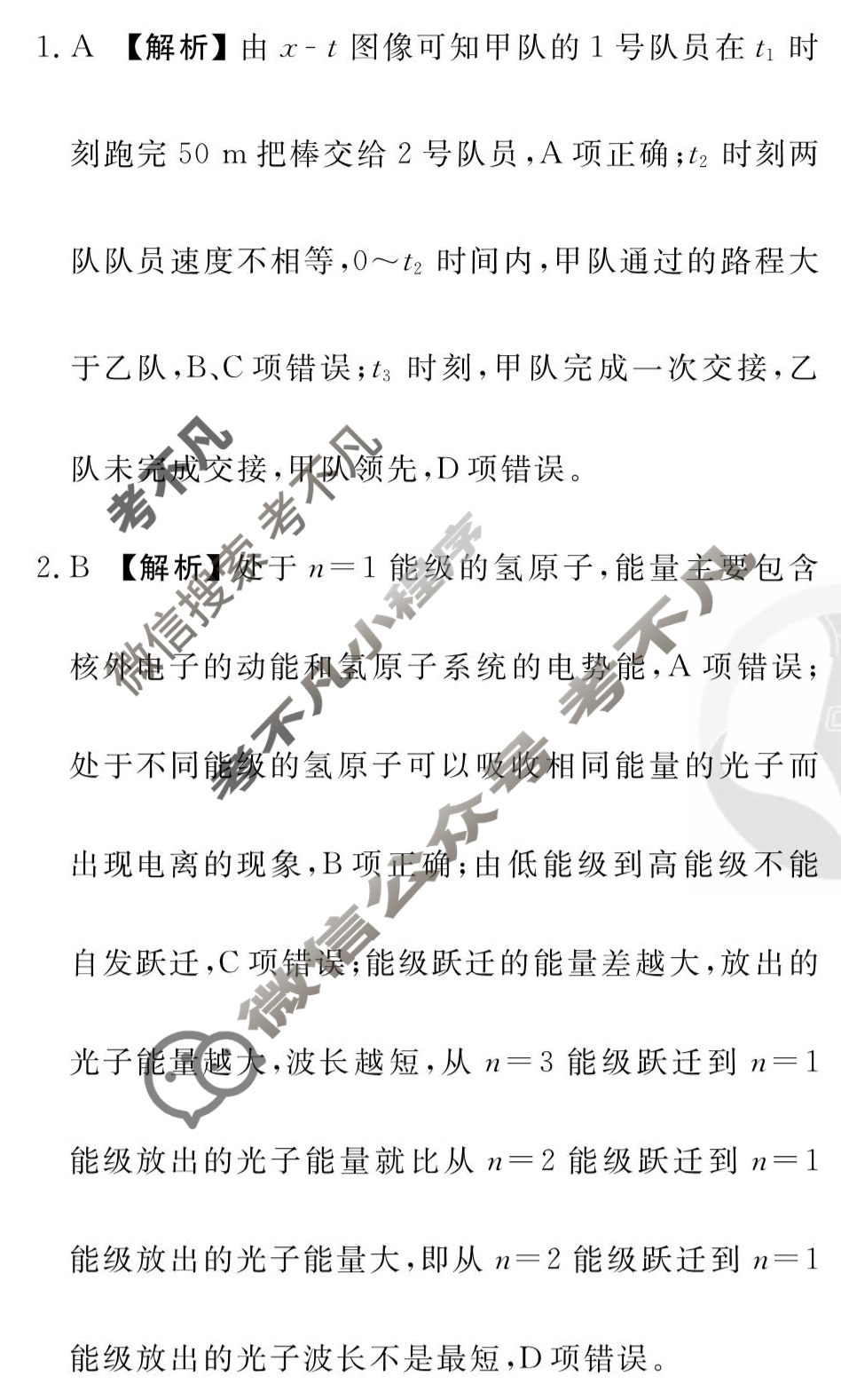 2026年衡水金卷先享题·高三一轮复习夯基卷 物理CY(三)3答案