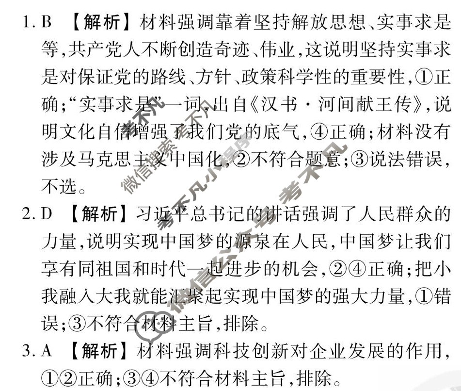 2026年衡水金卷先享题·高三一轮复习夯基卷 思想政治L(一)1答案