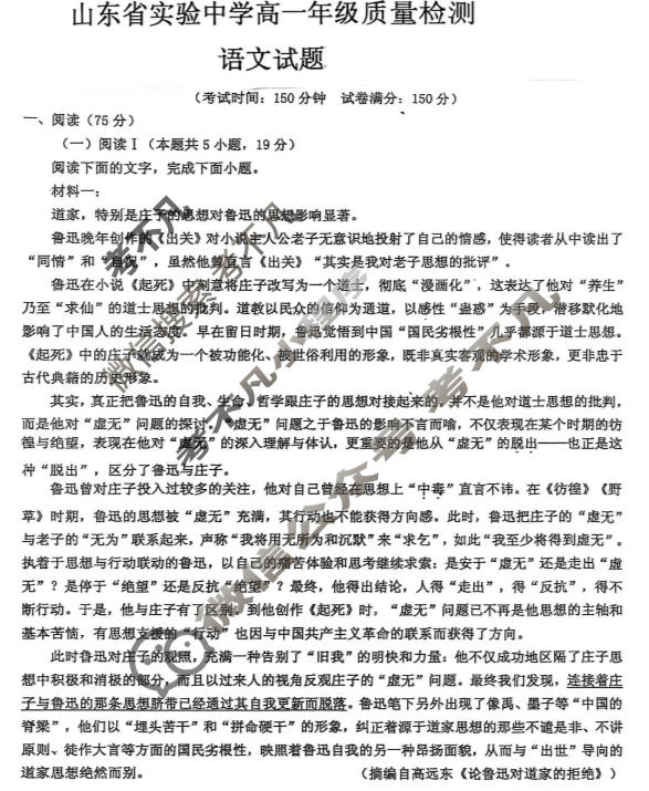 山东省实验中学2025-2026学年高一年级上学期学情检测(12月)语文试题