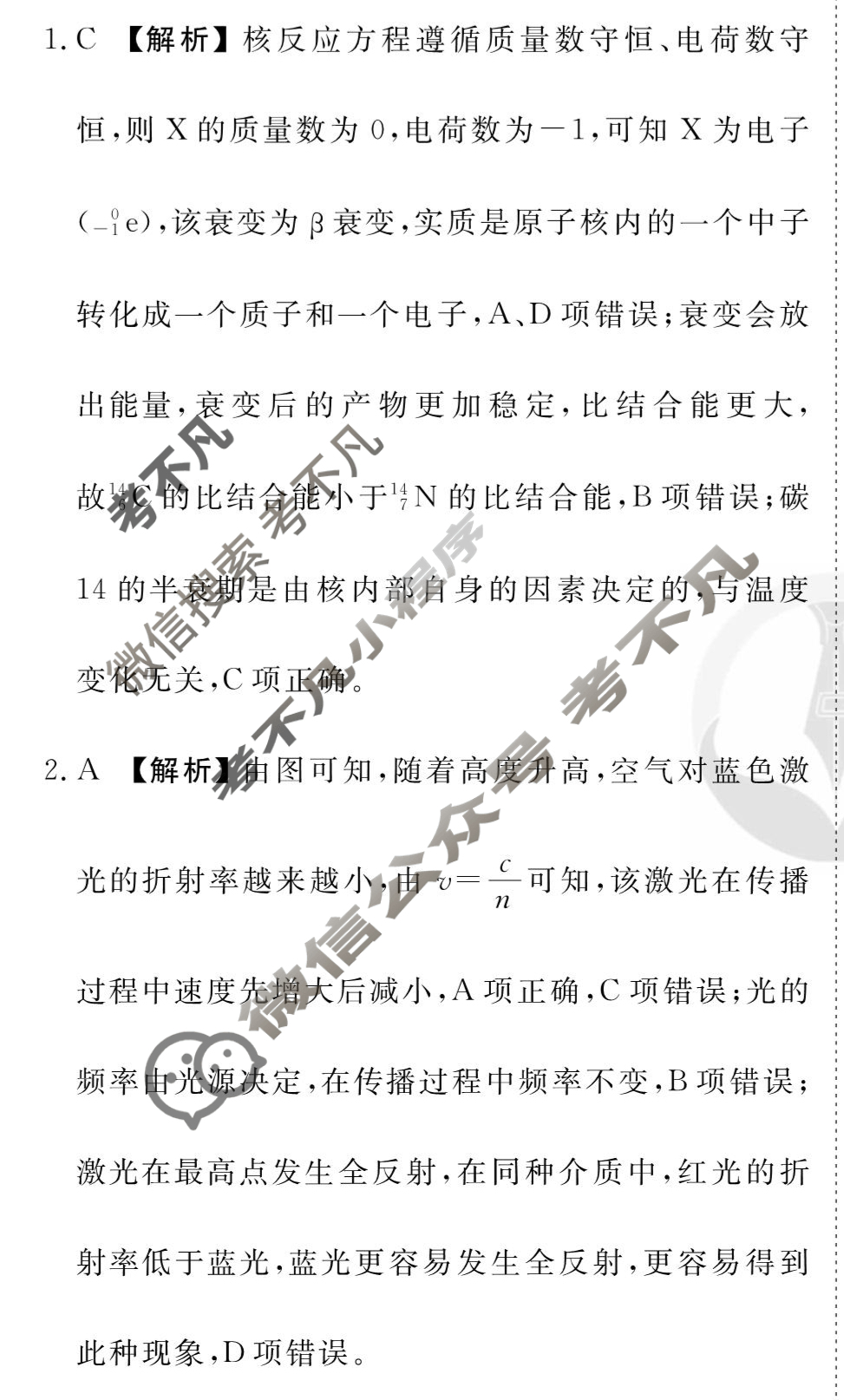 2026年衡水金卷先享题·高三一轮复习夯基卷 物理Y(二)2答案